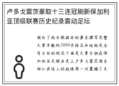 卢多戈雷茨豪取十三连冠刷新保加利亚顶级联赛历史纪录震动足坛 卢多戈雷茨豪取十三连冠刷新保加利亚顶级联赛历史纪录震动足坛