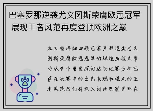 巴塞罗那逆袭尤文图斯荣膺欧冠冠军 展现王者风范再度登顶欧洲之巅 巴塞罗那逆袭尤文图斯荣膺欧冠冠军 展现王者风范再度登顶欧洲之巅