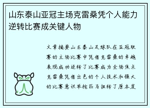 山东泰山亚冠主场克雷桑凭个人能力逆转比赛成关键人物 山东泰山亚冠主场克雷桑凭个人能力逆转比赛成关键人物