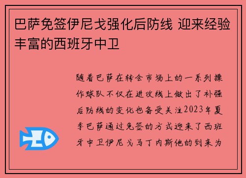 巴萨免签伊尼戈强化后防线 迎来经验丰富的西班牙中卫 巴萨免签伊尼戈强化后防线 迎来经验丰富的西班牙中卫