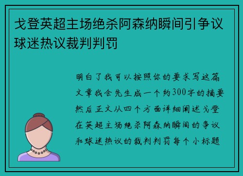 戈登英超主场绝杀阿森纳瞬间引争议球迷热议裁判判罚 戈登英超主场绝杀阿森纳瞬间引争议球迷热议裁判判罚